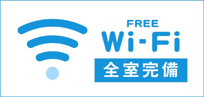 フリーインターネット